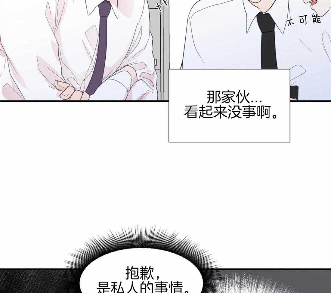 《正人君子》第39话 很在意他 第24页