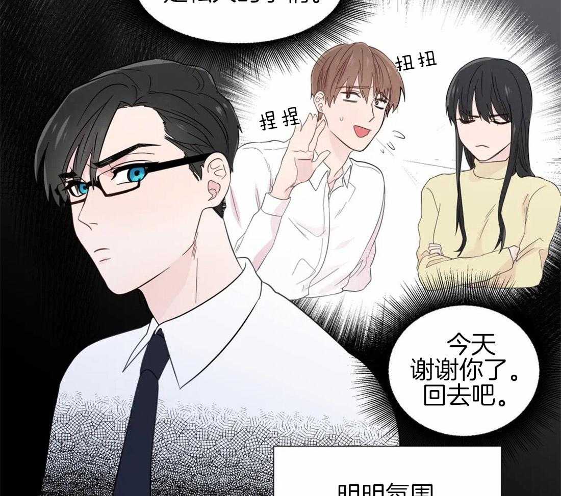 《正人君子》第39话 很在意他 第25页