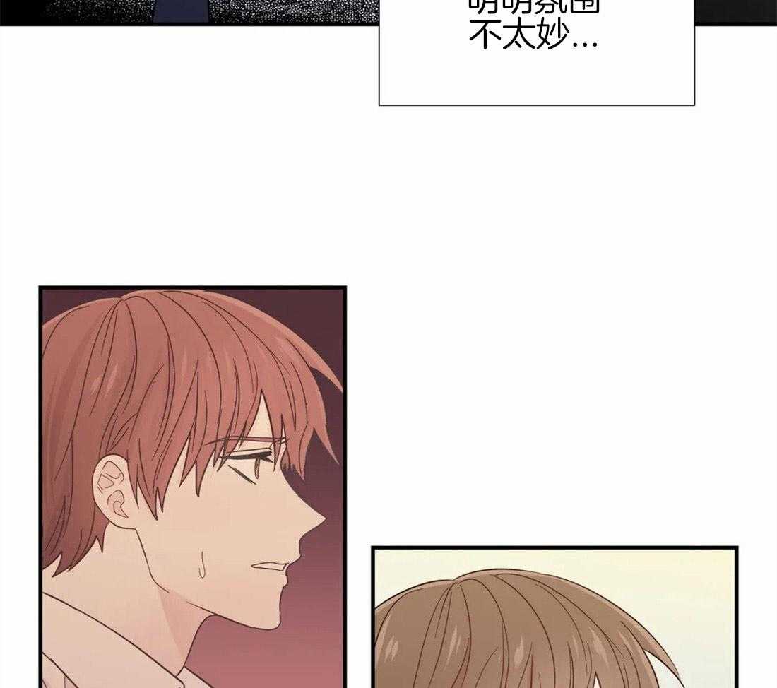 《正人君子》第39话 很在意他 第26页
