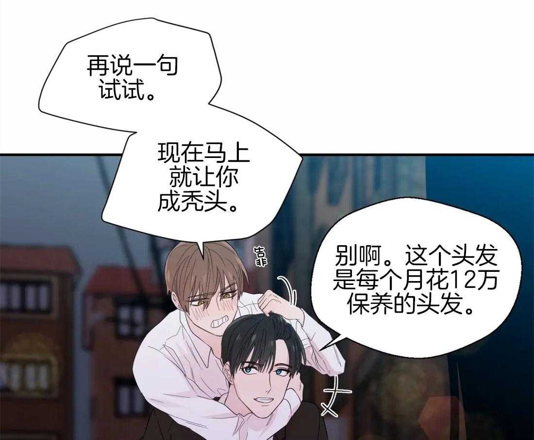 《正人君子》第39话 很在意他 第2页