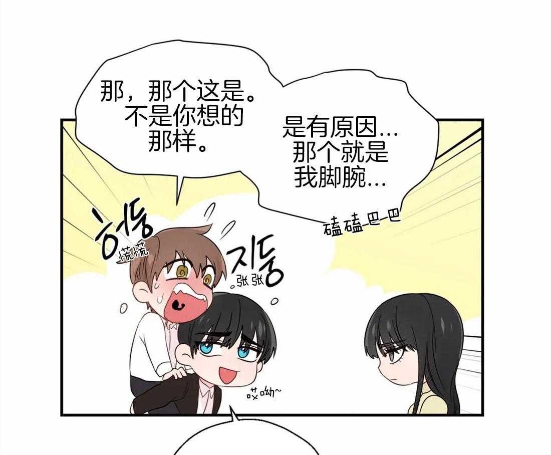 《正人君子》第39话 很在意他 第6页
