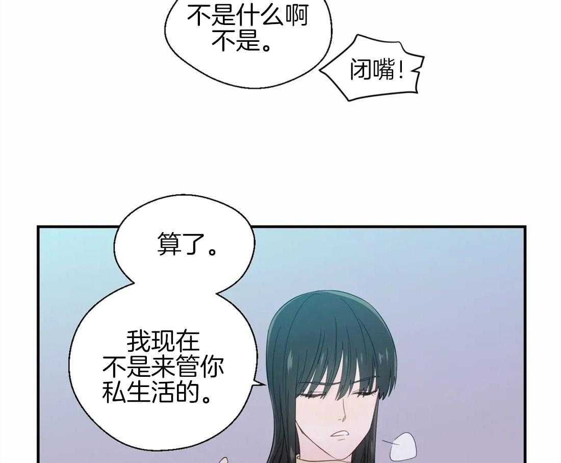 《正人君子》第39话 很在意他 第7页