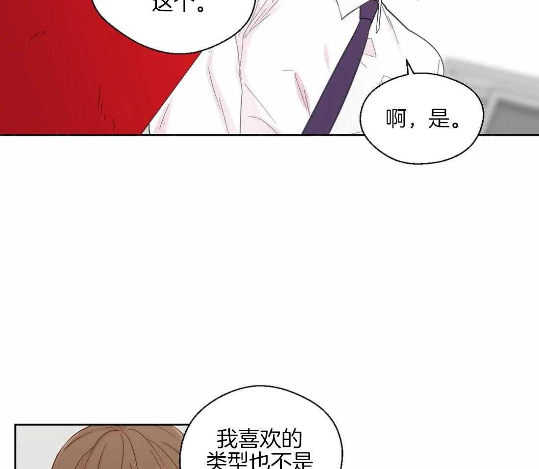《正人君子》第42话 重大失误 第33页
