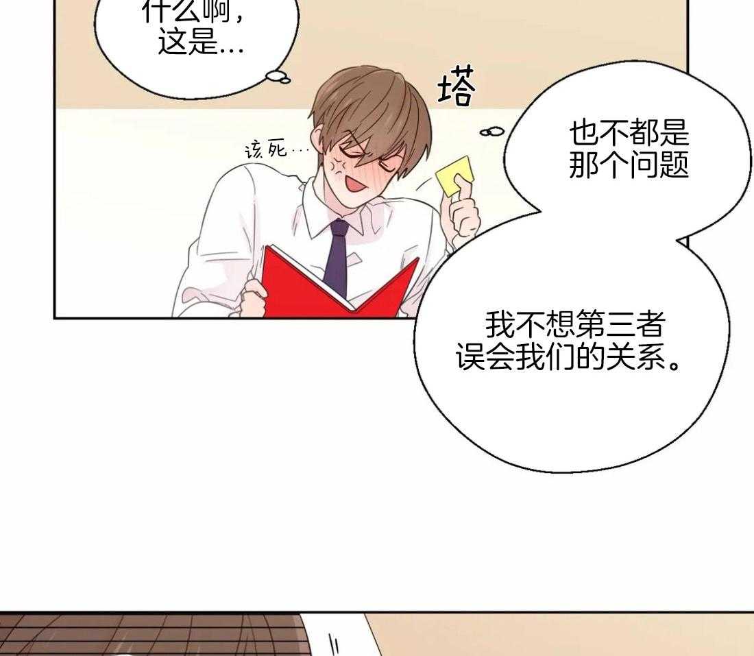 《正人君子》第42话 重大失误 第37页