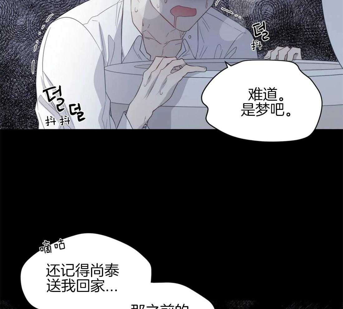 《正人君子》第47话 错觉 第11页