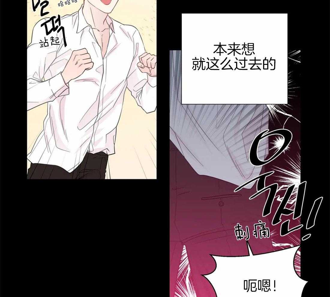 《正人君子》第47话 错觉 第14页