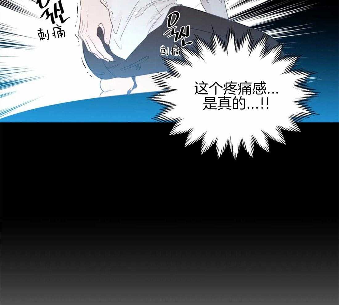 《正人君子》第47话 错觉 第16页