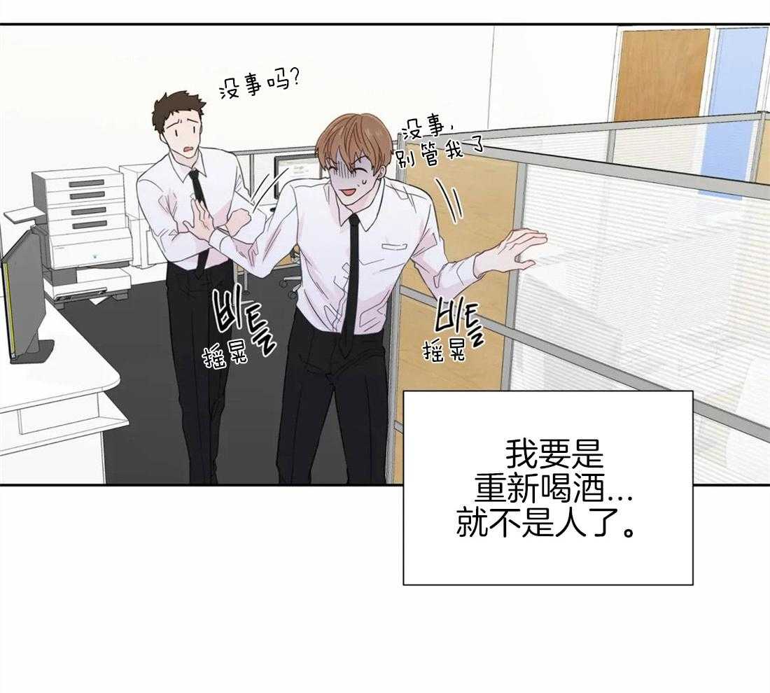 《正人君子》第47话 错觉 第18页