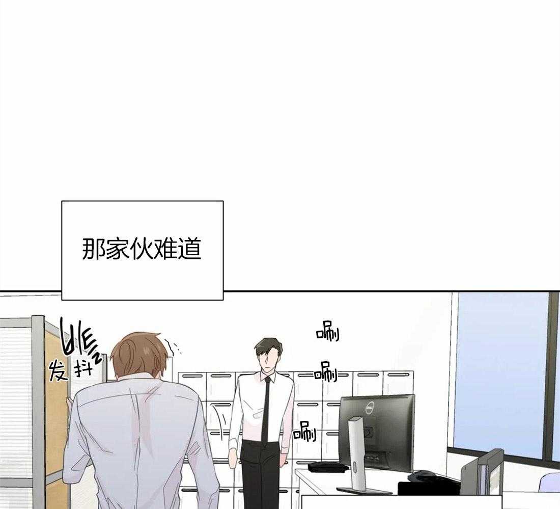 《正人君子》第47话 错觉 第25页