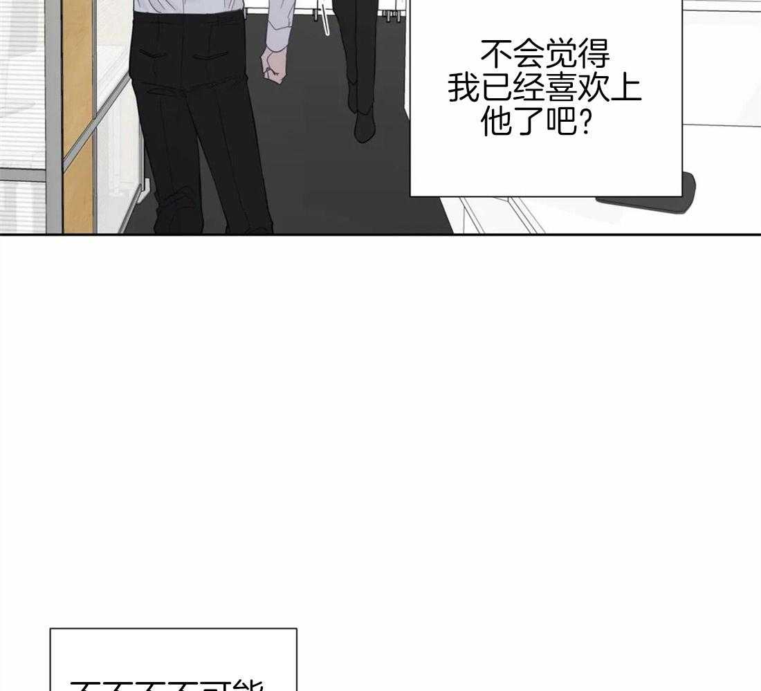 《正人君子》第47话 错觉 第26页