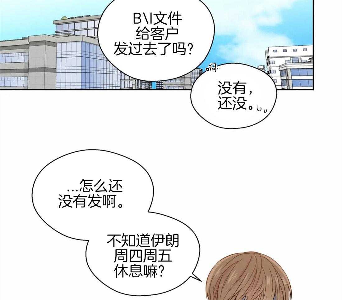 《正人君子》第47话 错觉 第2页