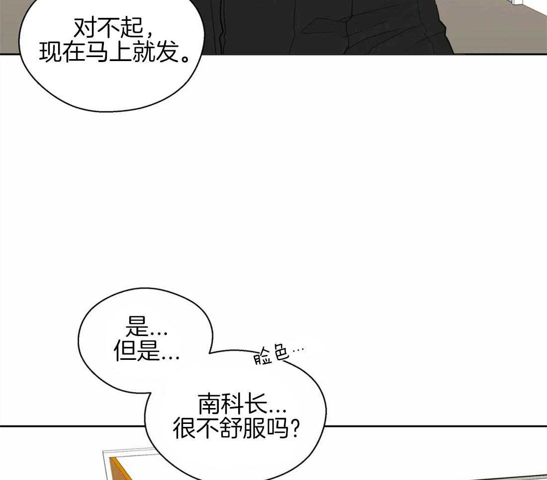 《正人君子》第47话 错觉 第4页