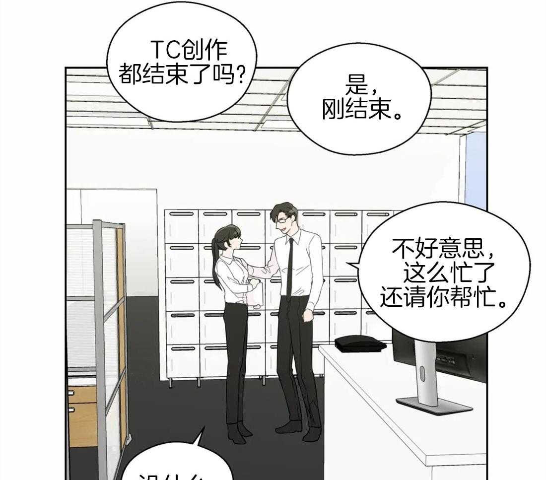 《正人君子》第47话 错觉 第7页