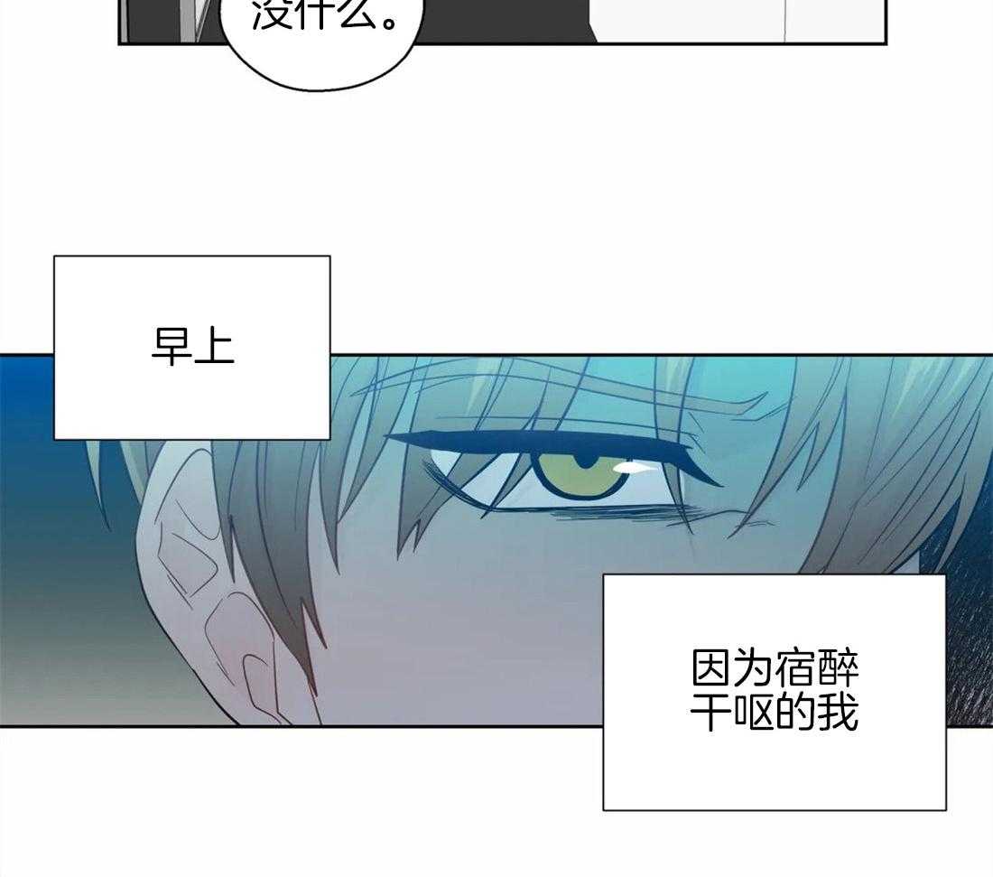 《正人君子》第47话 错觉 第8页