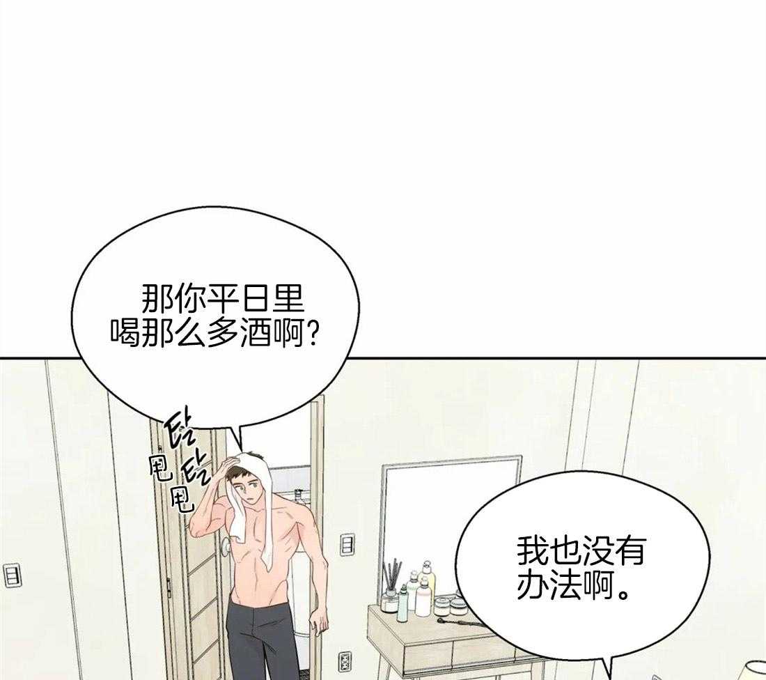 《正人君子》第46话 崩溃的界限 第27页