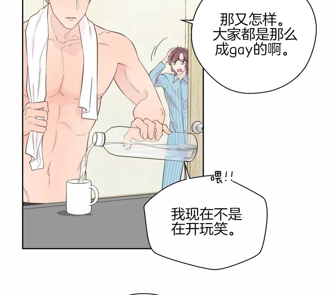 《正人君子》第46话 崩溃的界限 第31页