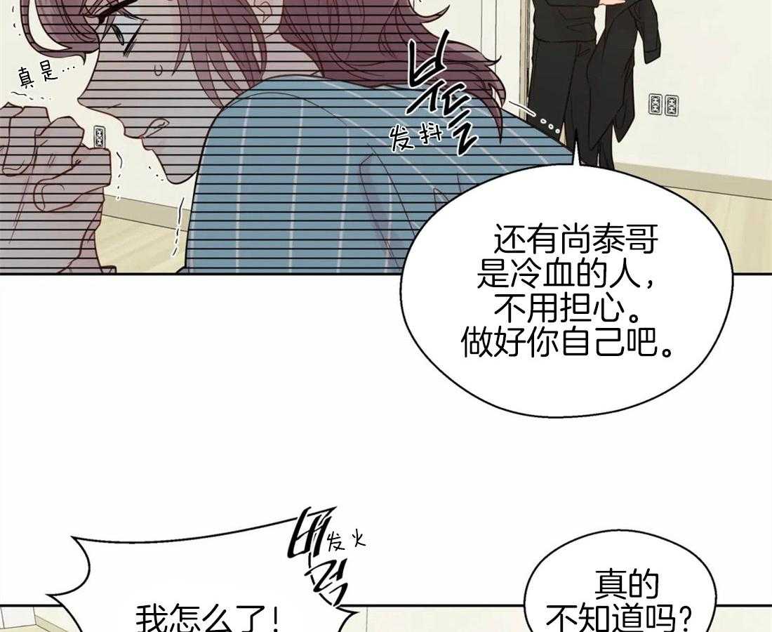 《正人君子》第46话 崩溃的界限 第42页