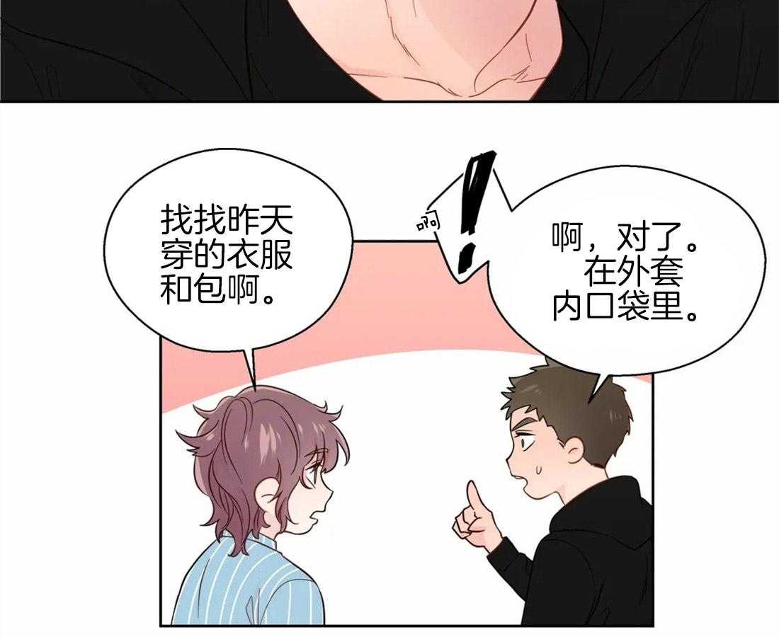 《正人君子》第46话 崩溃的界限 第47页