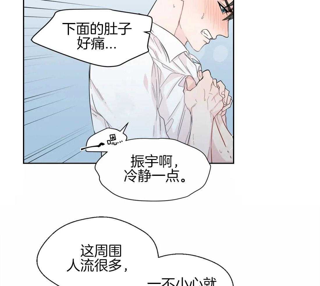 《正人君子》第46话 崩溃的界限 第8页