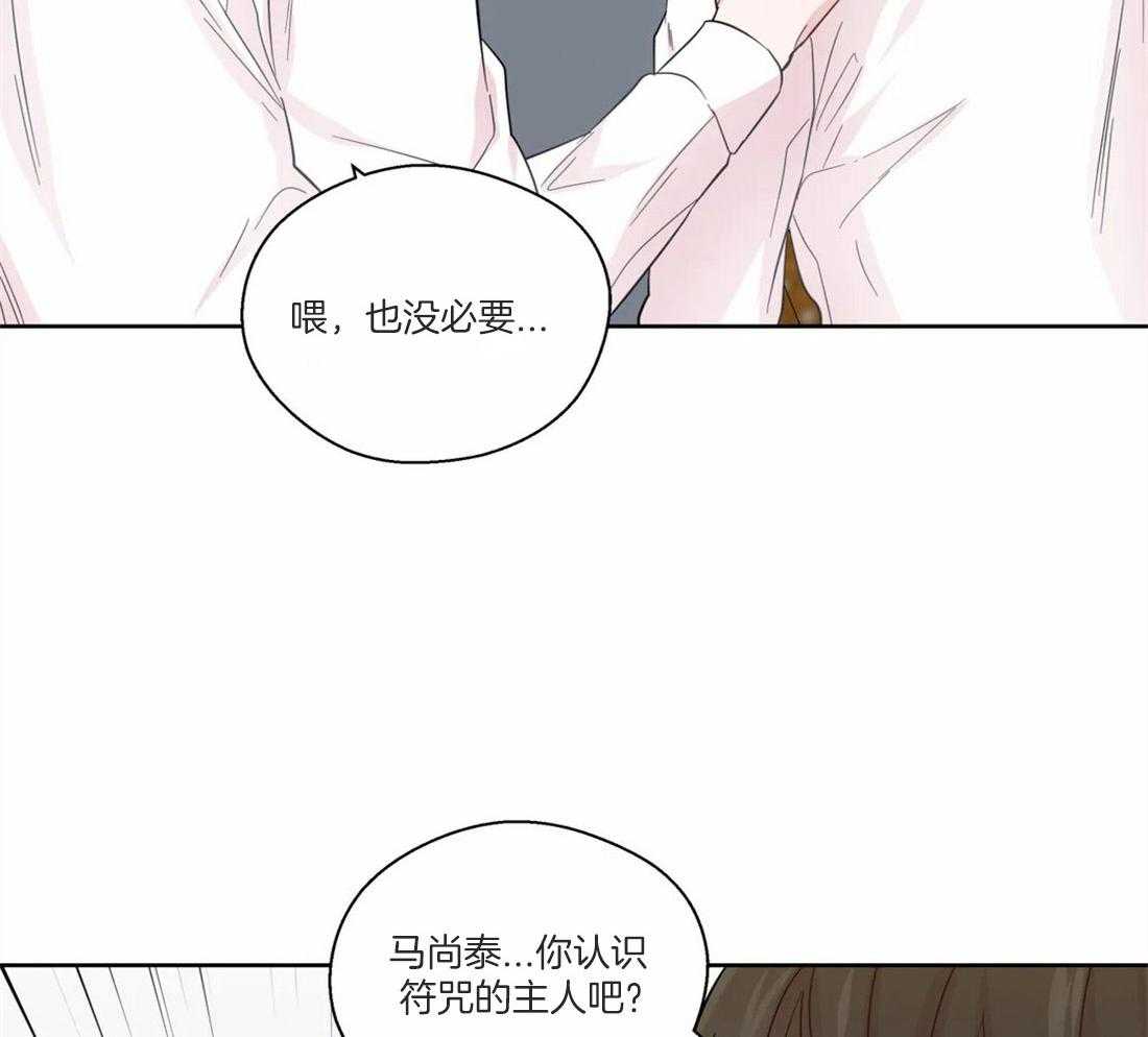 《正人君子》第49话 逃离的希望 第18页