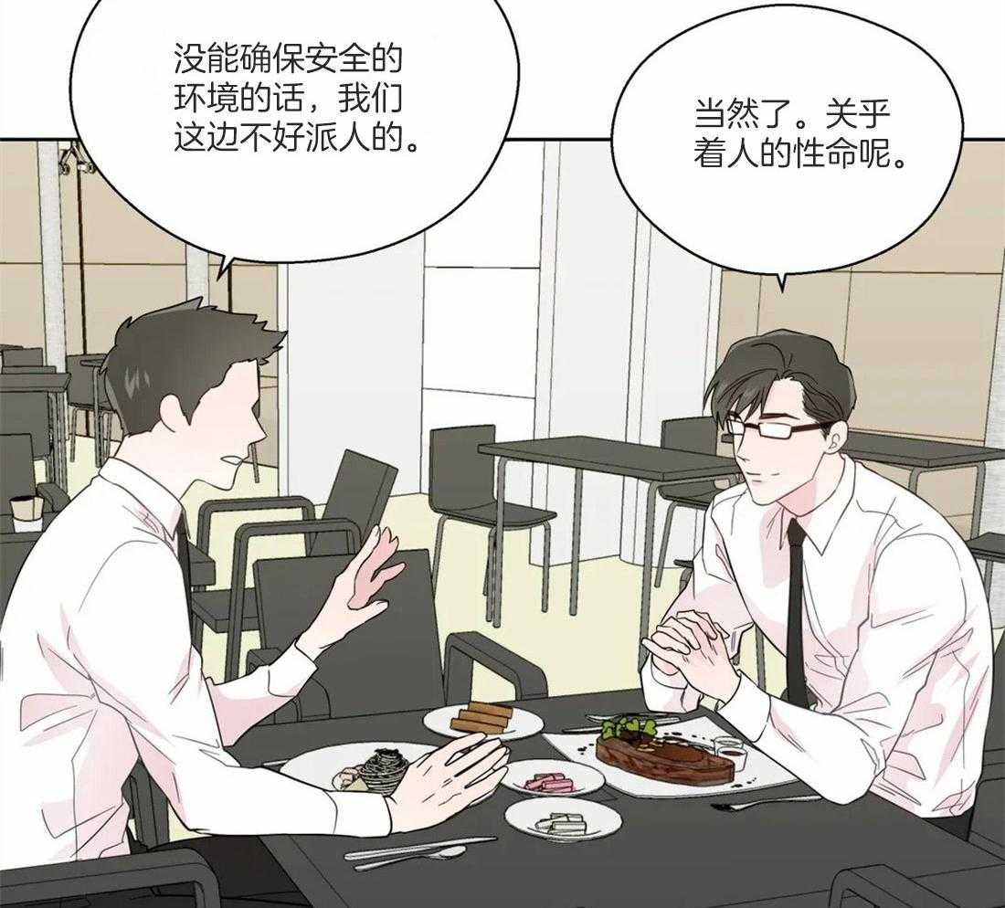 《正人君子》第49话 逃离的希望 第23页