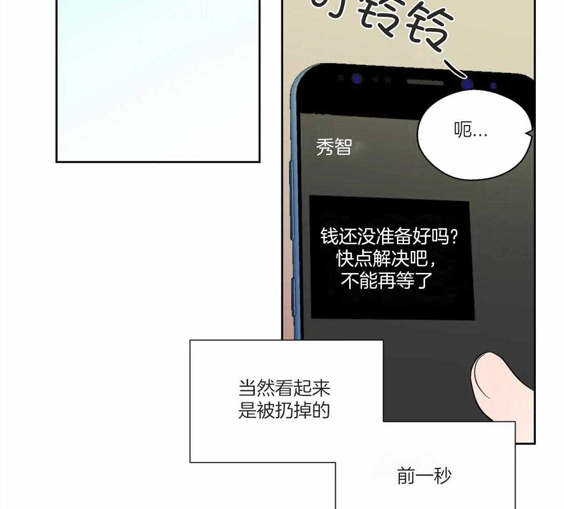 《正人君子》第49话 逃离的希望 第32页