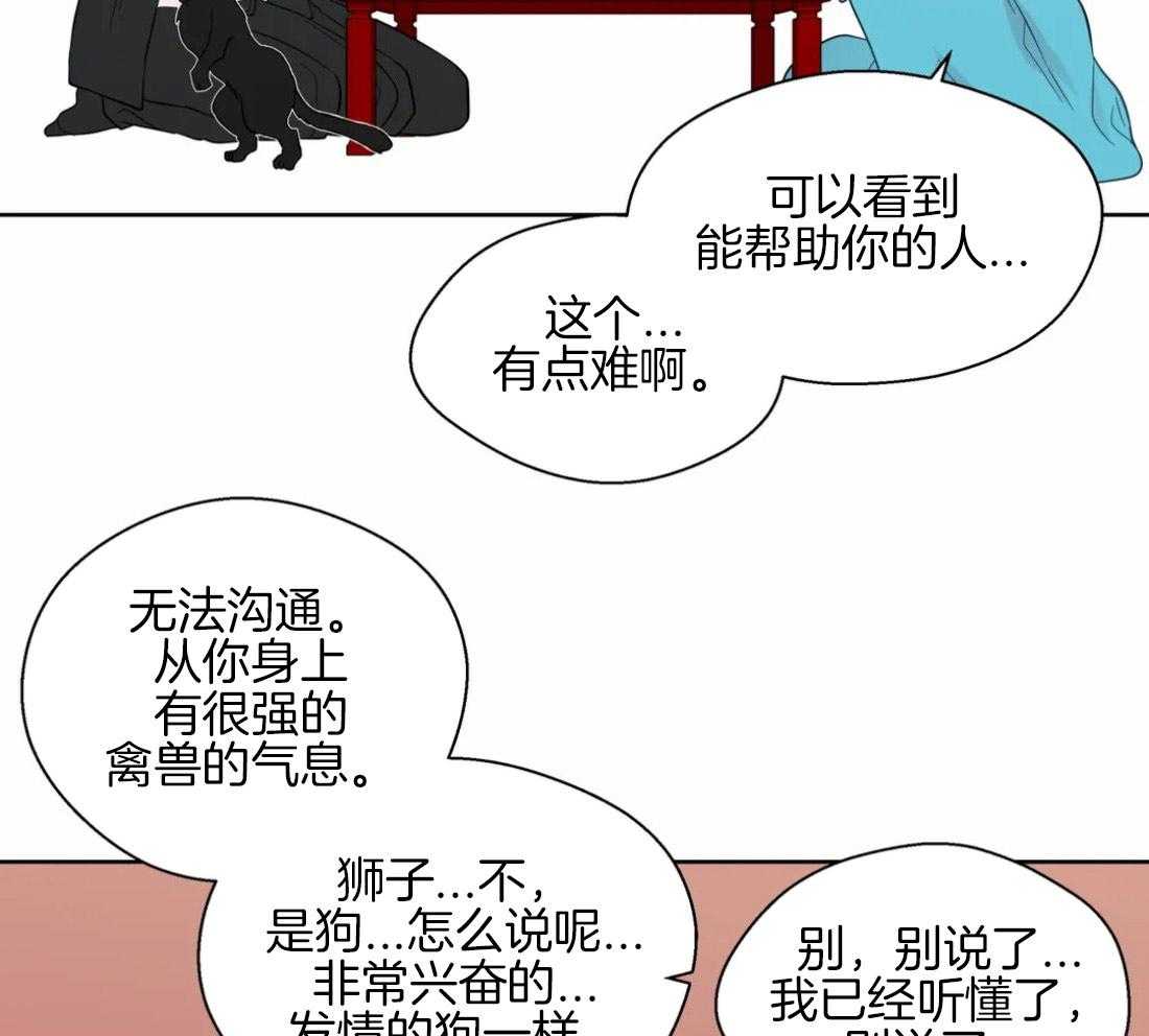 《正人君子》第51话 会消失吗 第22页