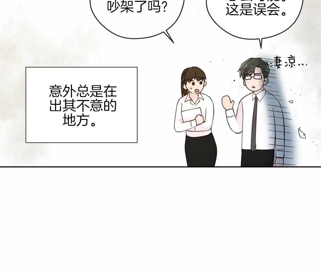 《正人君子》第52话 疏远的关系 第14页