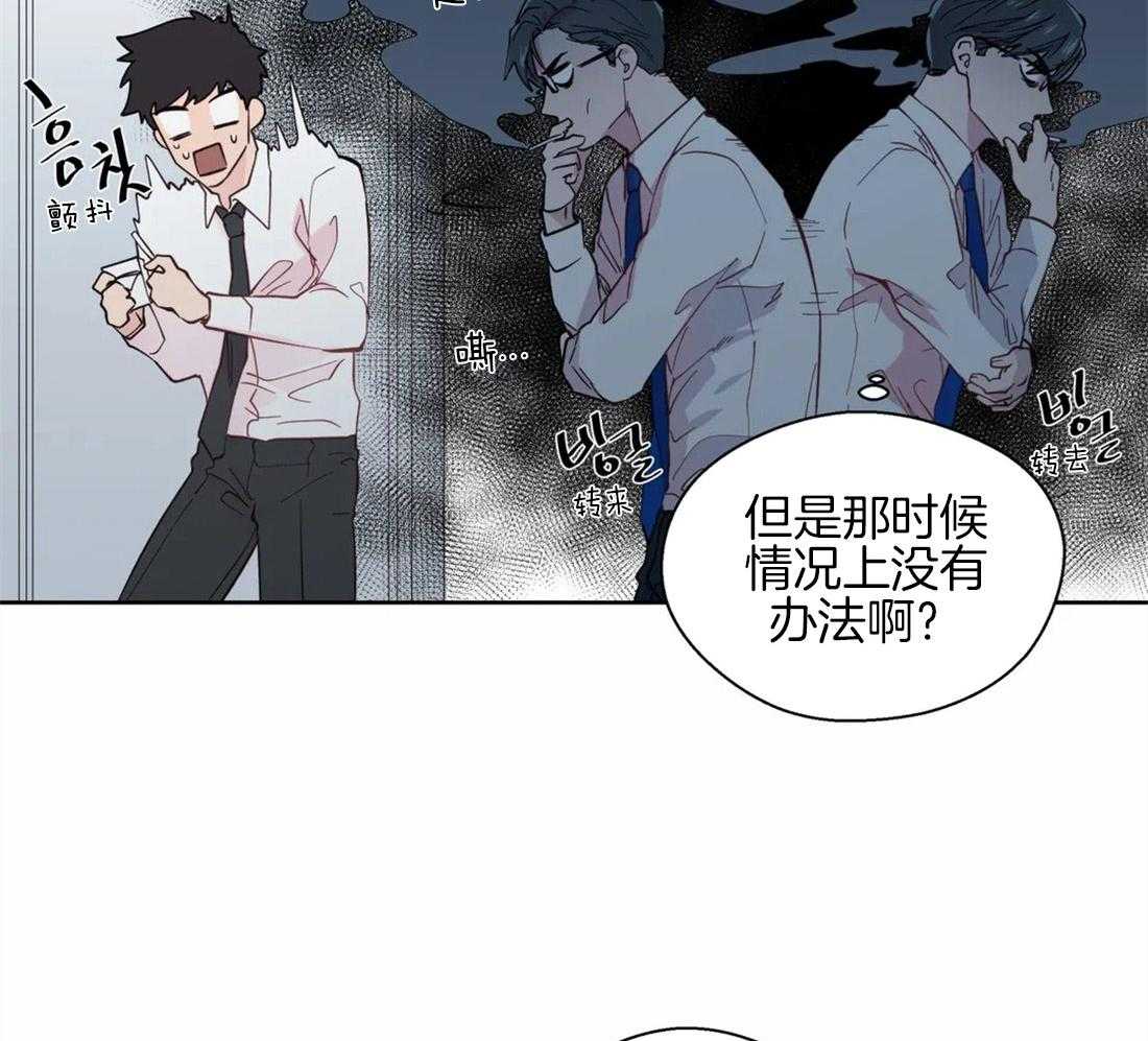 《正人君子》第52话 疏远的关系 第20页