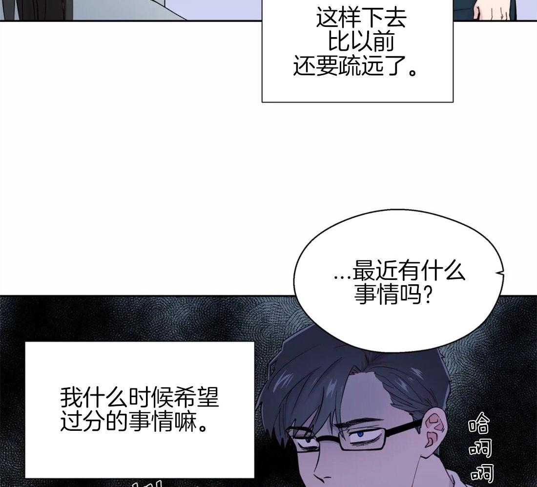 《正人君子》第52话 疏远的关系 第22页