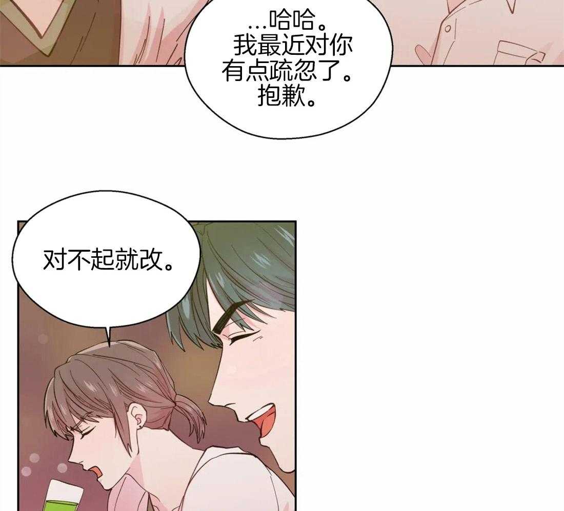 《正人君子》第52话 疏远的关系 第29页