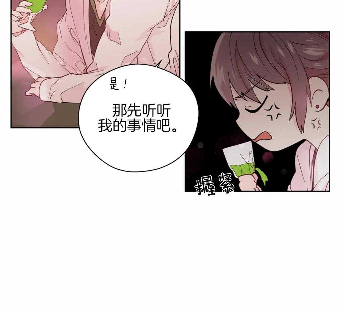《正人君子》第52话 疏远的关系 第30页