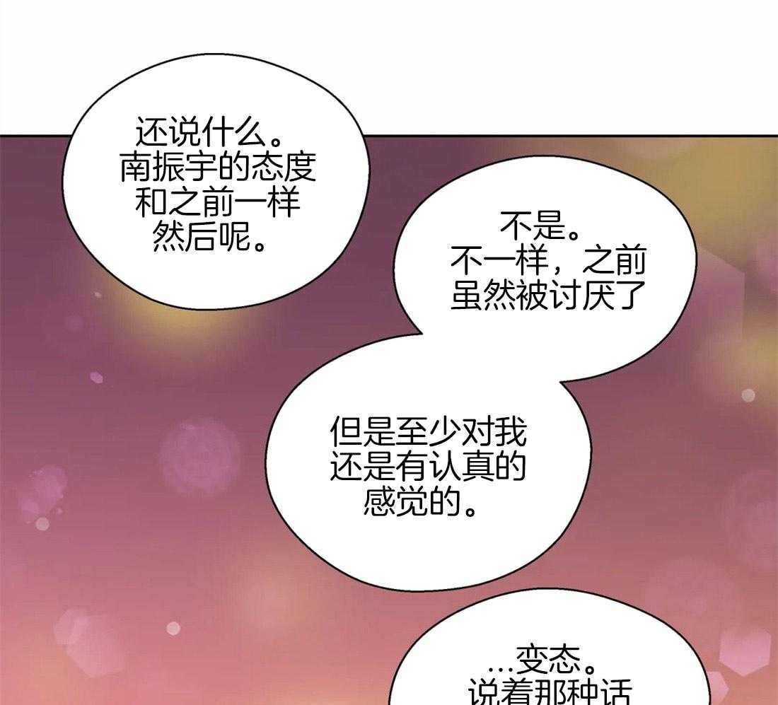 《正人君子》第52话 疏远的关系 第31页