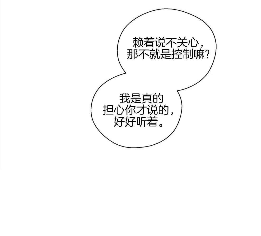 《正人君子》第52话 疏远的关系 第38页