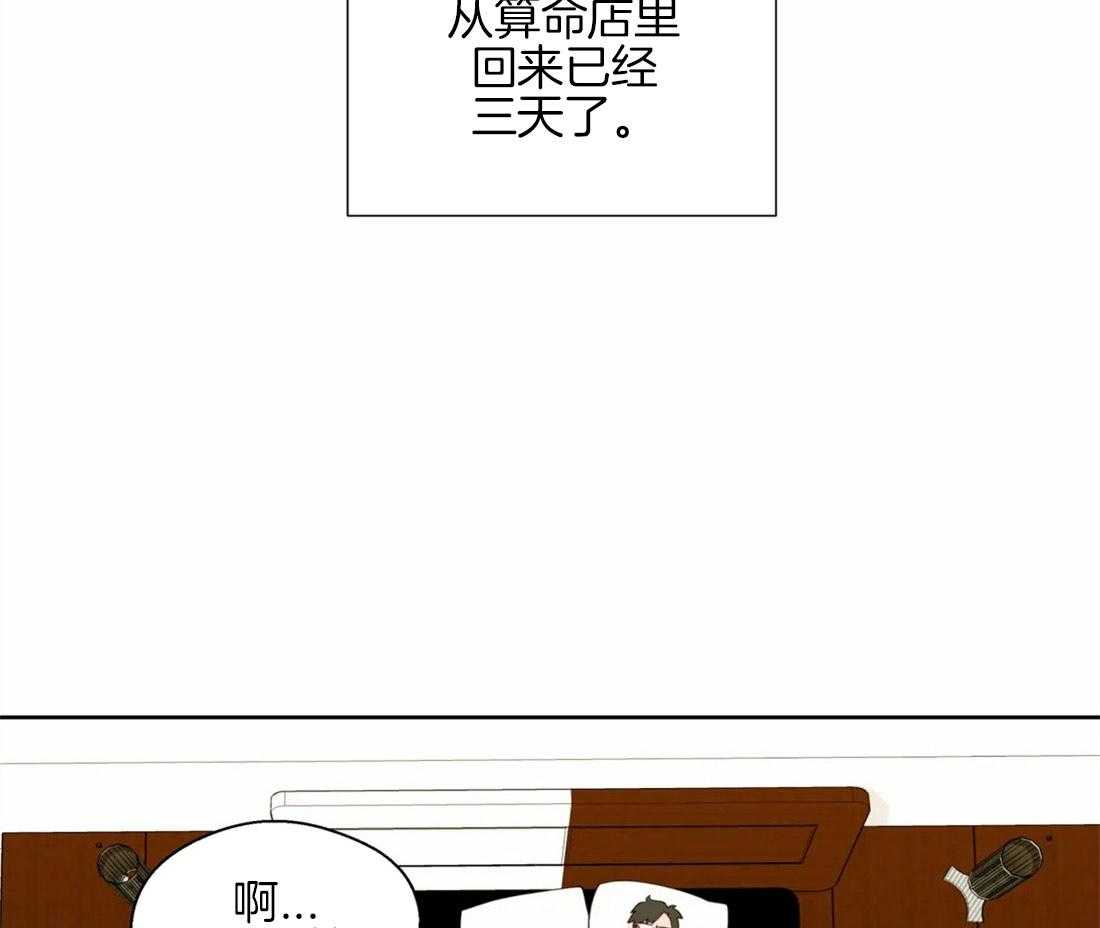 《正人君子》第52话 疏远的关系 第3页