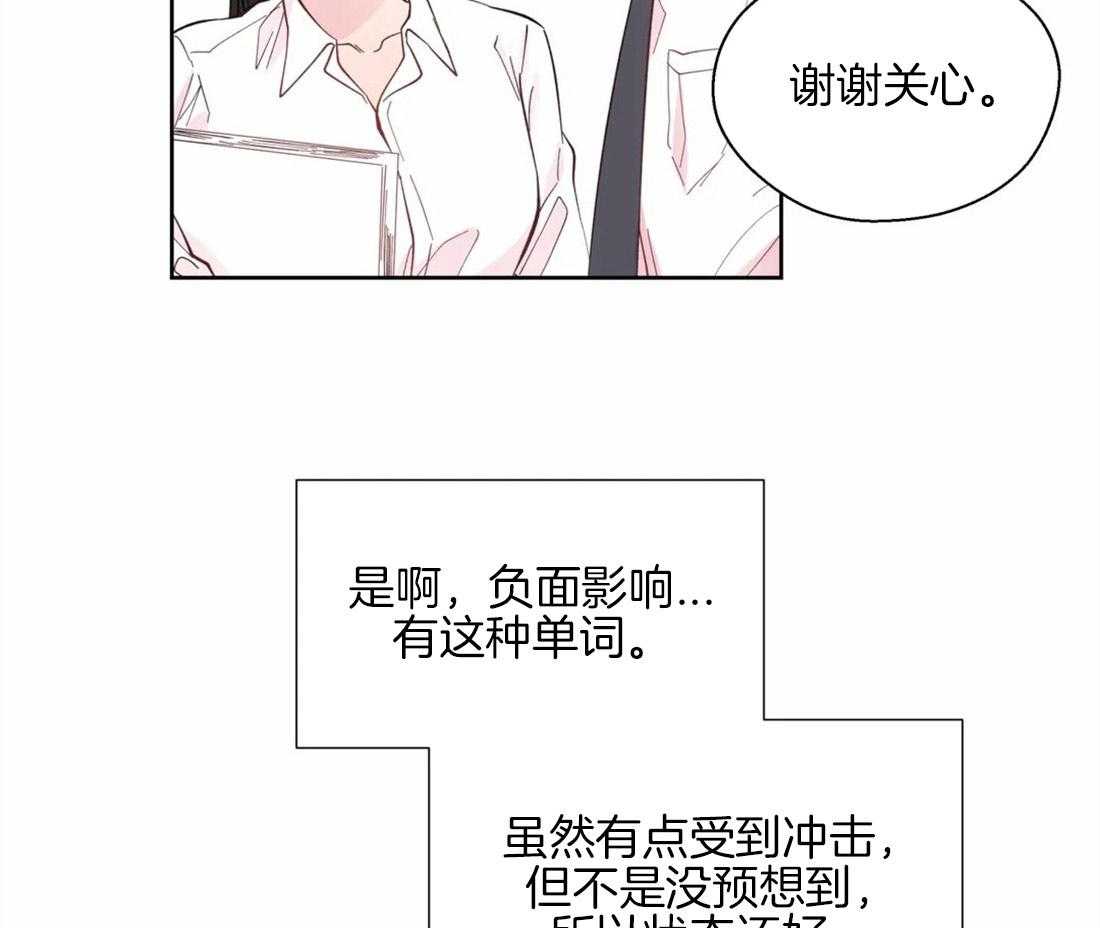 《正人君子》第52话 疏远的关系 第7页