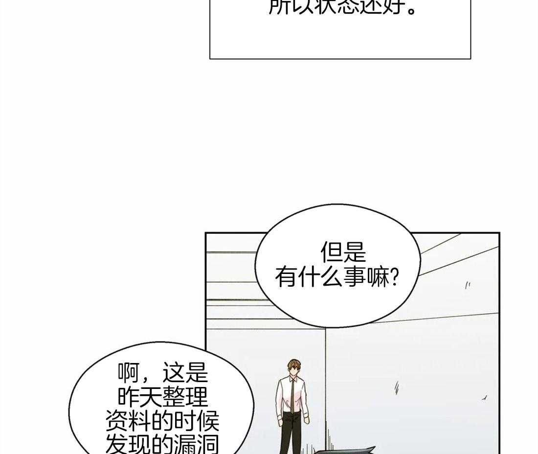 《正人君子》第52话 疏远的关系 第8页