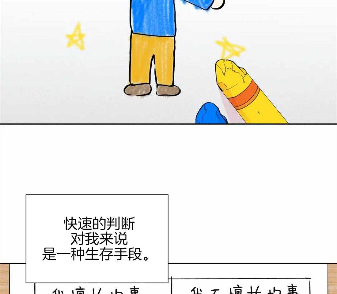 《正人君子》第53话 距离 第12页