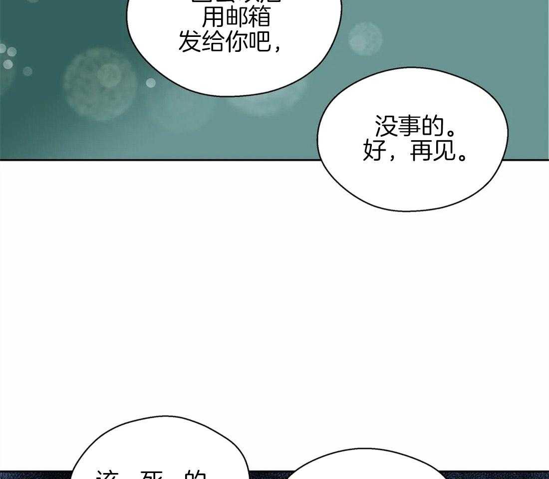 《正人君子》第53话 距离 第7页