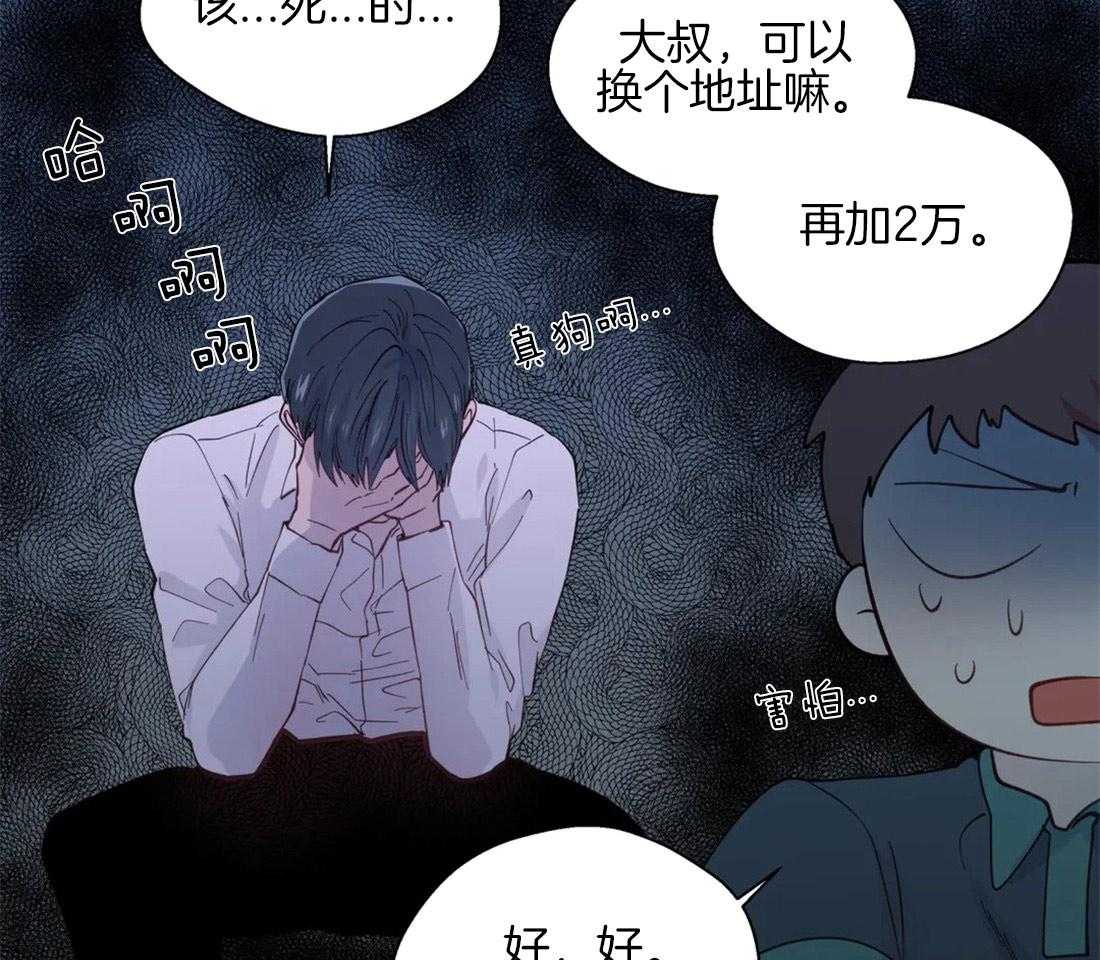 《正人君子》第53话 距离 第8页