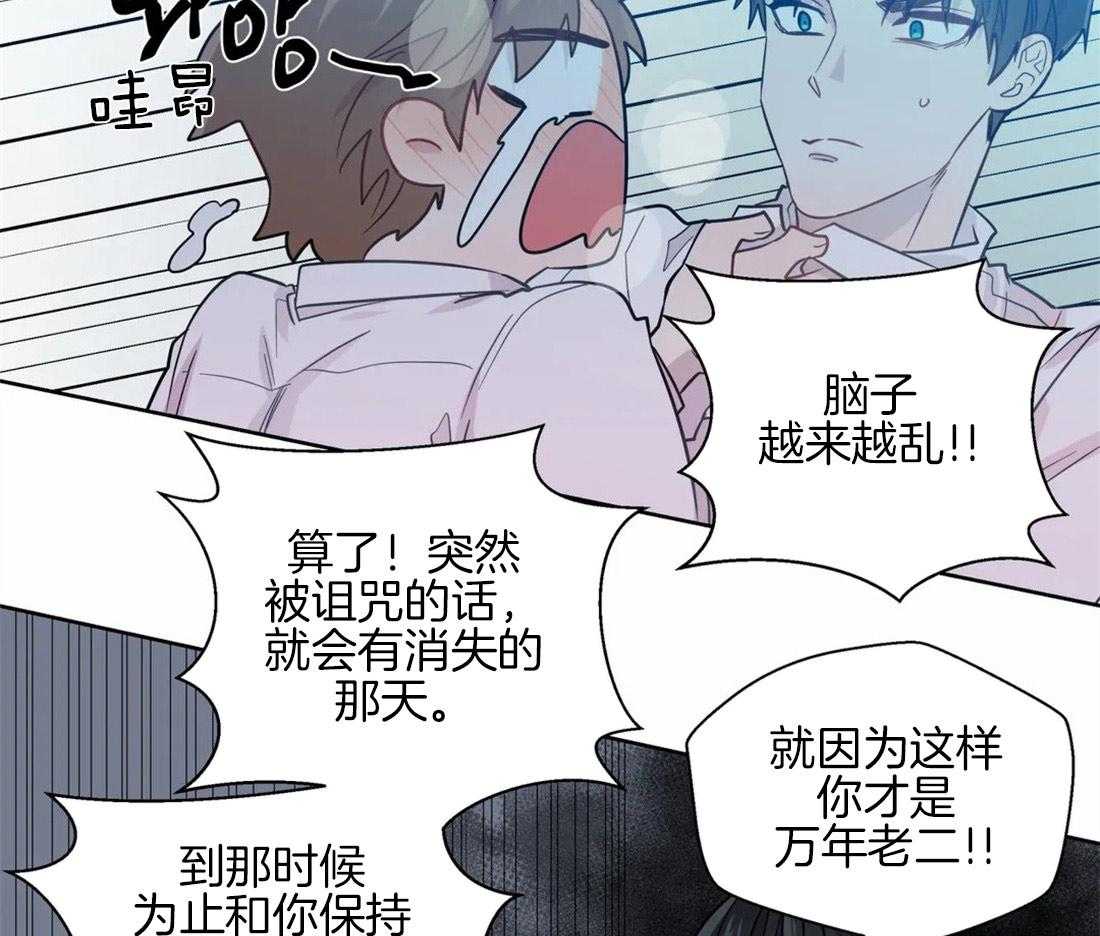 《正人君子》第54话 你一直是例外 第21页