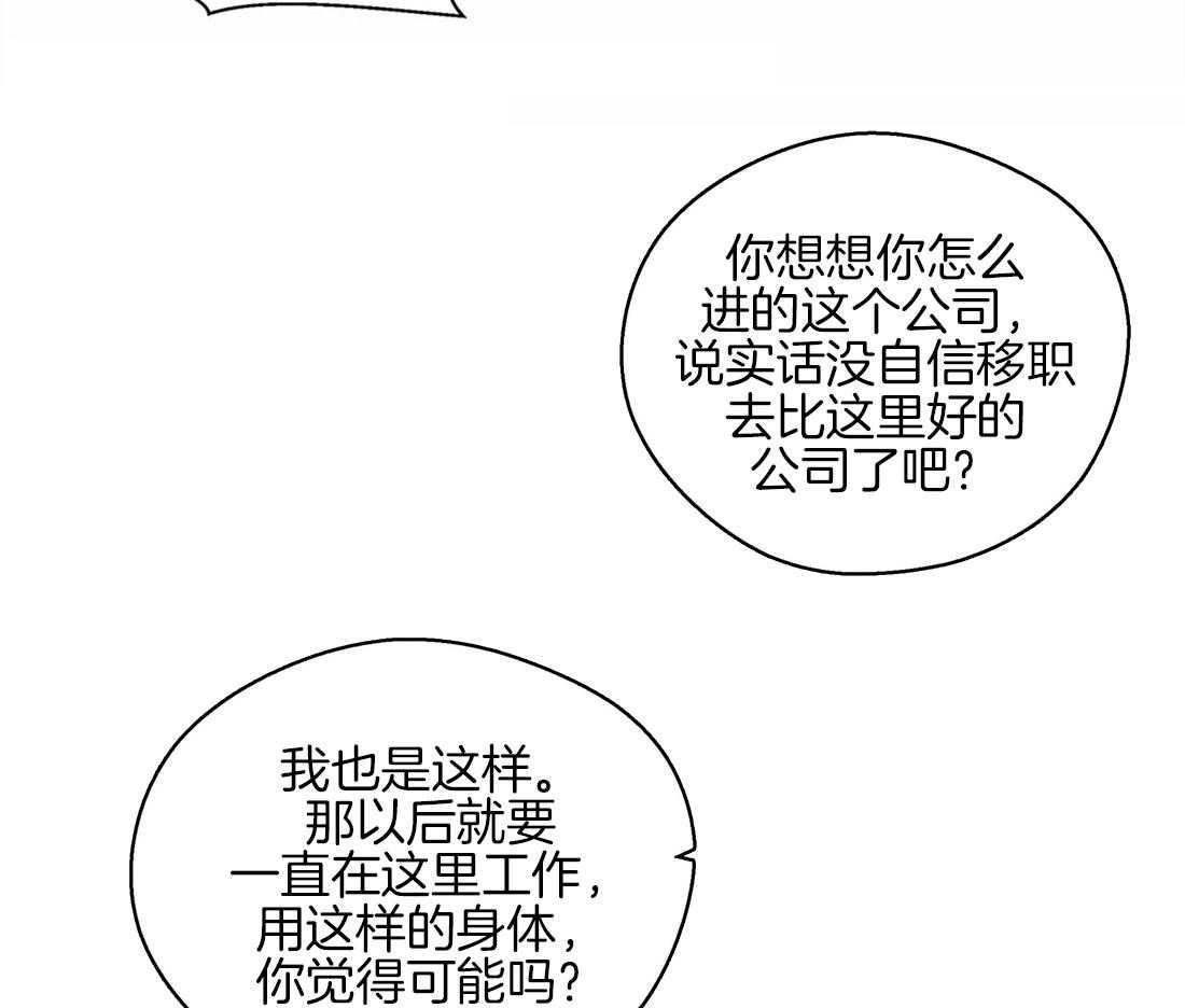 《正人君子》第54话 你一直是例外 第25页