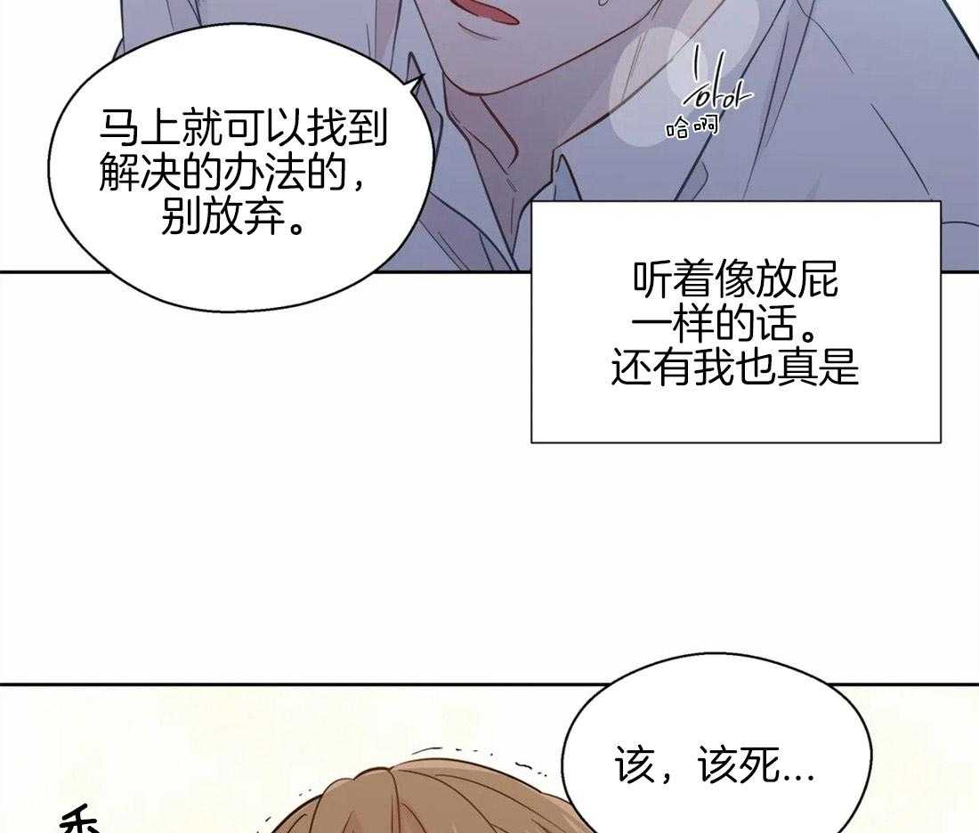 《正人君子》第54话 你一直是例外 第29页