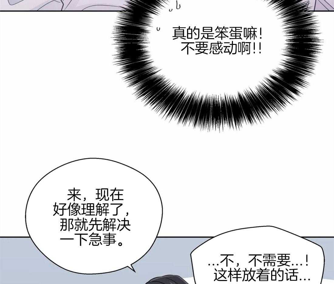 《正人君子》第54话 你一直是例外 第31页