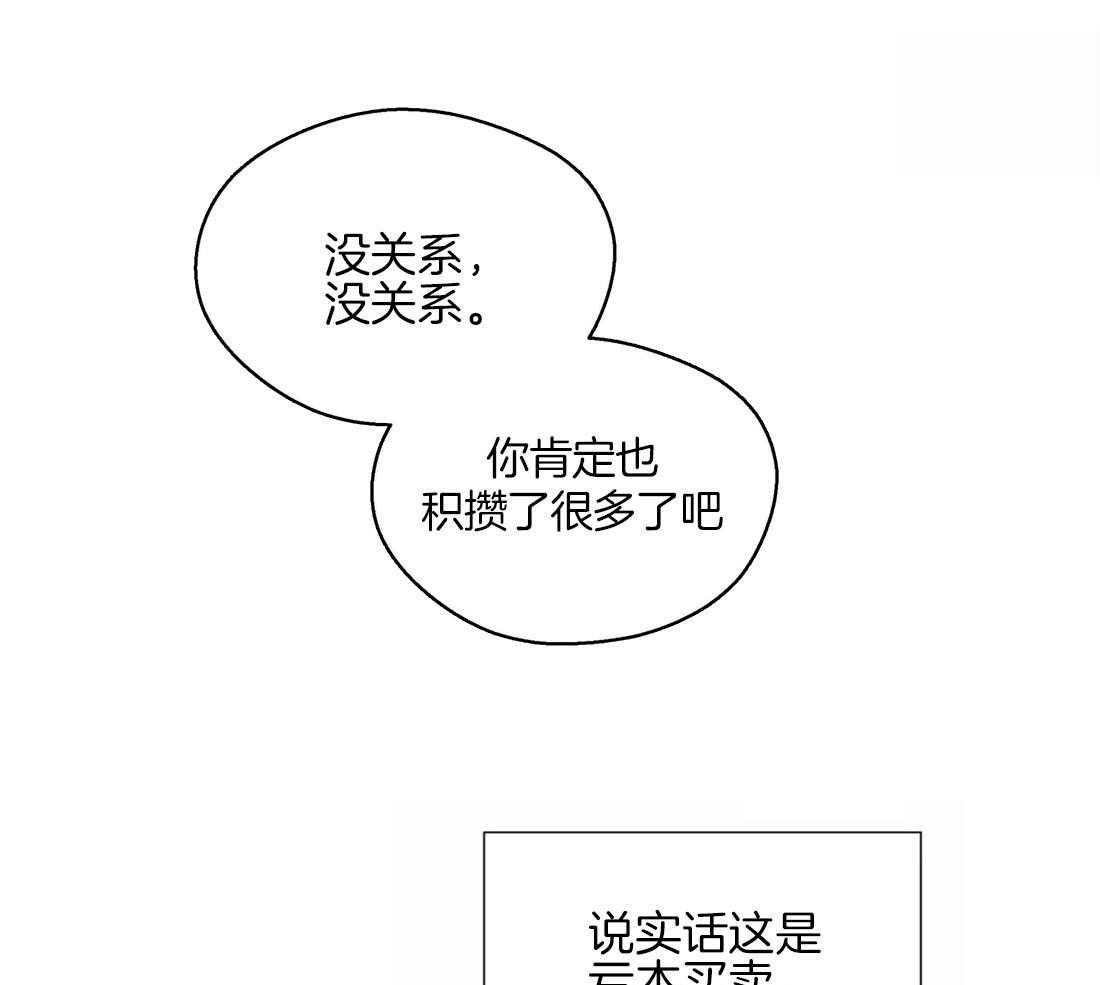 《正人君子》第54话 你一直是例外 第33页