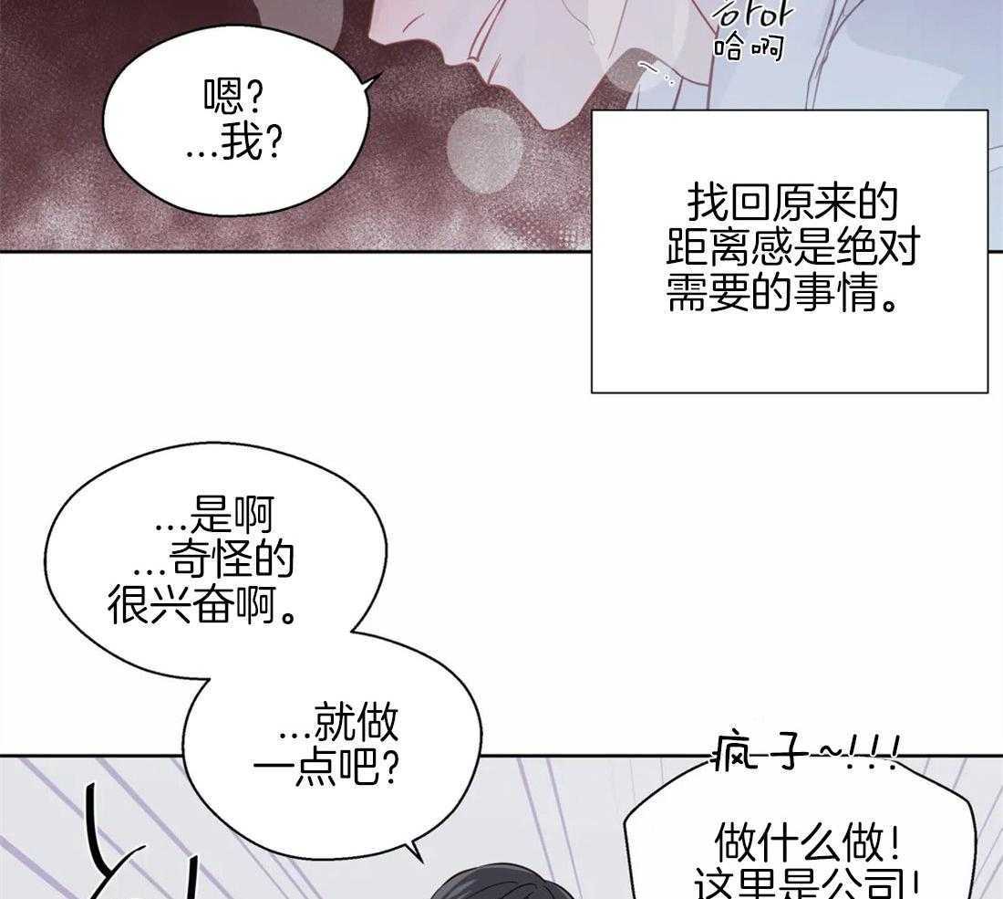 《正人君子》第54话 你一直是例外 第35页
