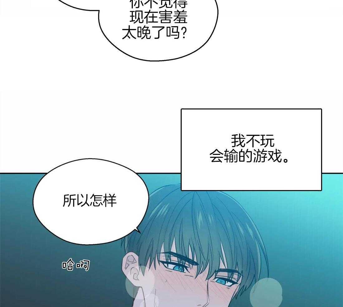 《正人君子》第54话 你一直是例外 第37页