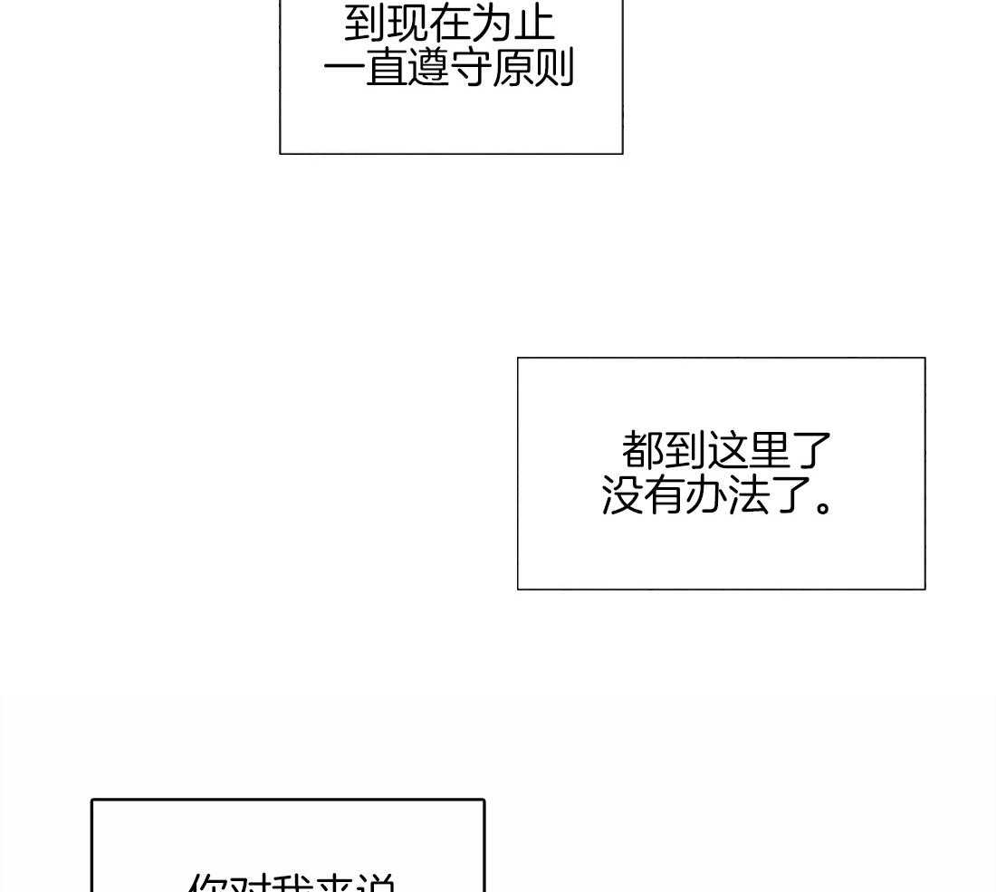 《正人君子》第54话 你一直是例外 第39页