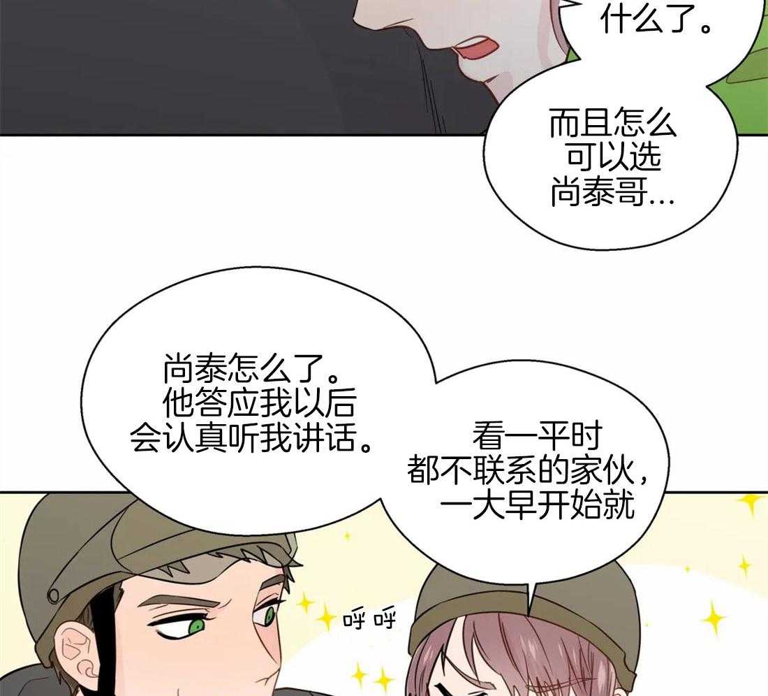 《正人君子》第55话 我来帮你 第20页