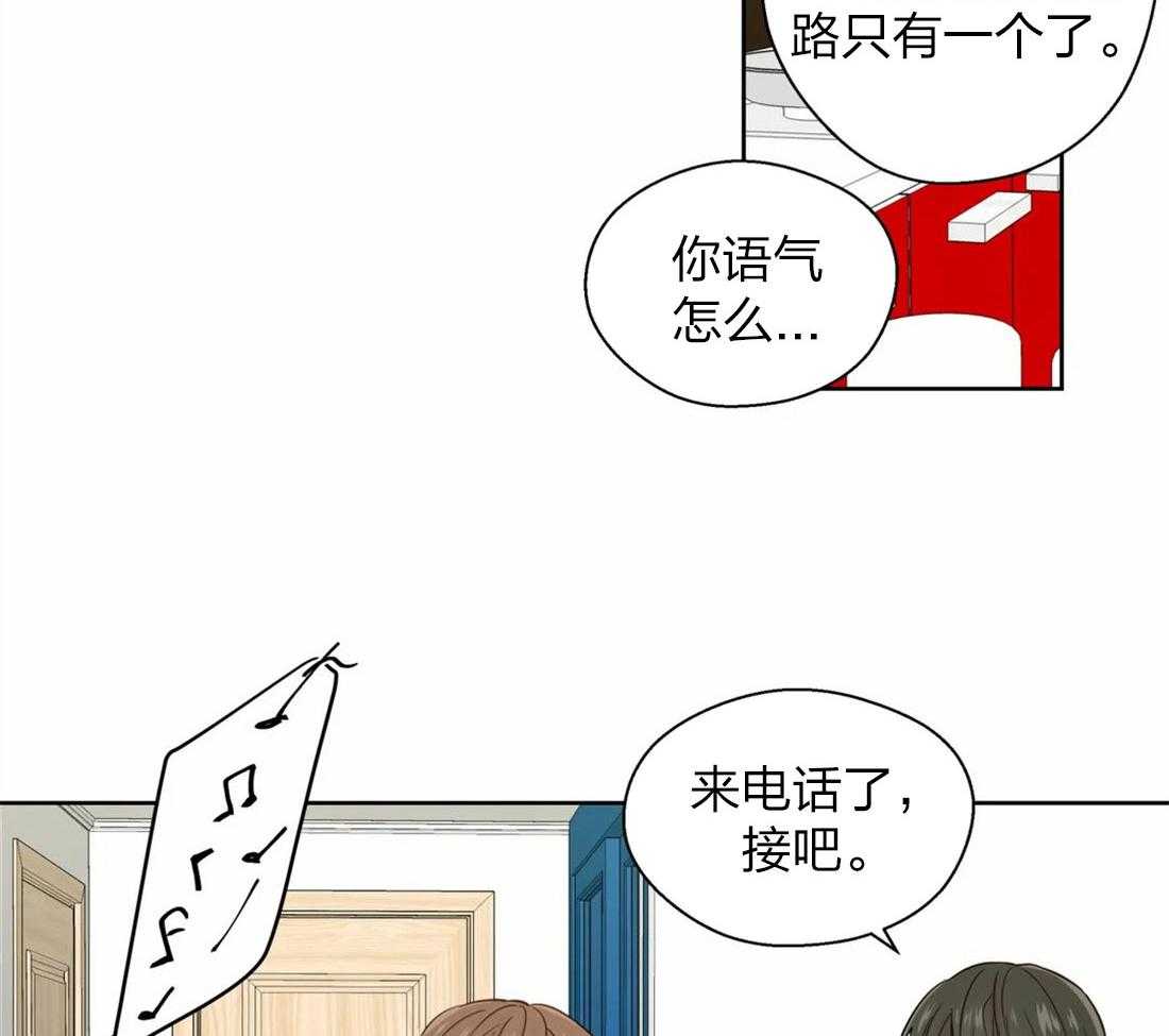 《正人君子》第60话 委曲求全 第20页